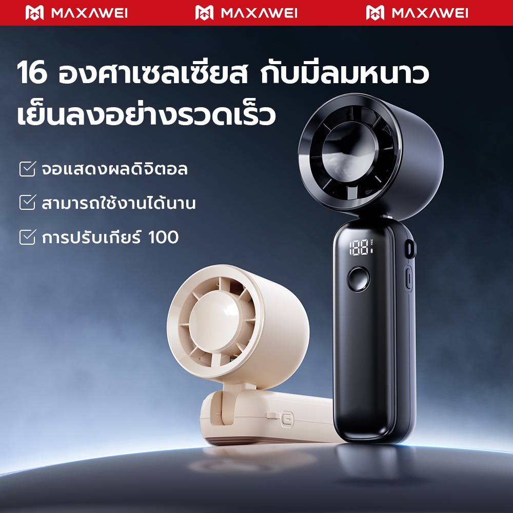 MAXAWEI พัดลมพกพา ความเร็วสูง ทํางานเงียบ พัดลมมือถือ 4000mAh แบตเตอรี่ ...