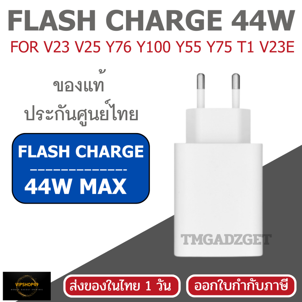 FOR VIVO 44W FlashCharge | หัวชาร์จเร็ว USB-A เเละ สายชาร์จ Type-C ...