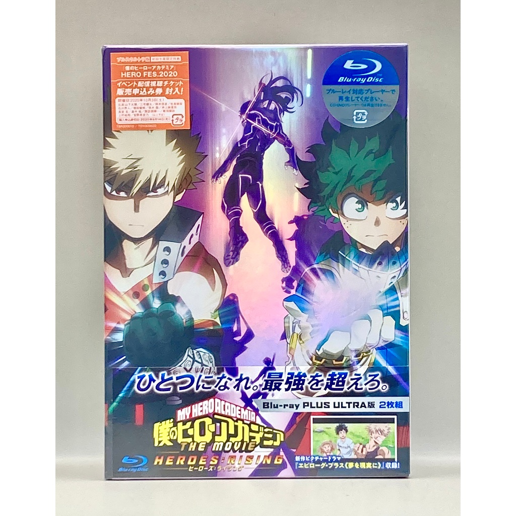 Blu-ray / Boku no My Hero Academia Heroes Rising Plus Ultra Edition ...