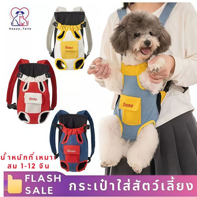 กระเป๋าแมว กระเป๋าหมา เป้อุ้มแมว