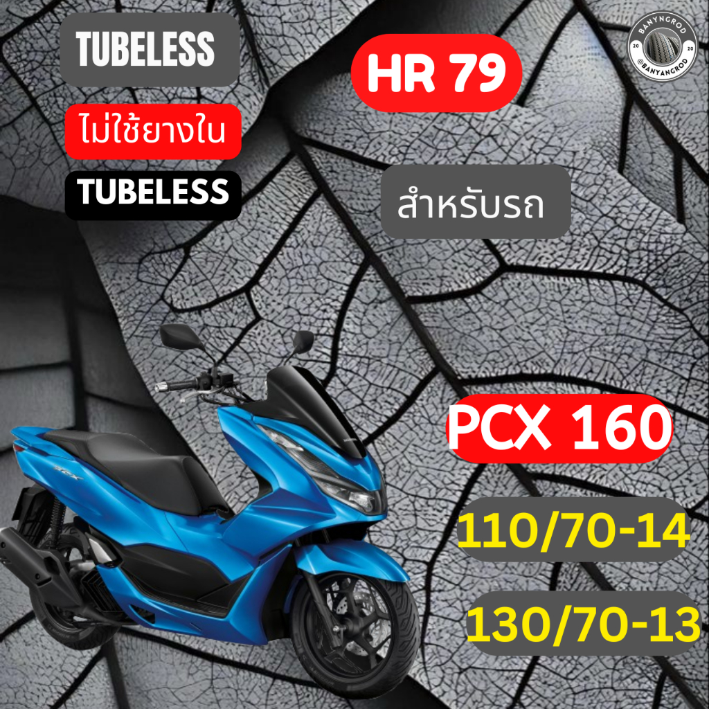 新車　110/70-14 130/70-13 PCX160 125 IRC 新車 110/70-14 130/70-13 PCX160 125 IRC ยางนอก(IRC) IZ-Ss HONDA