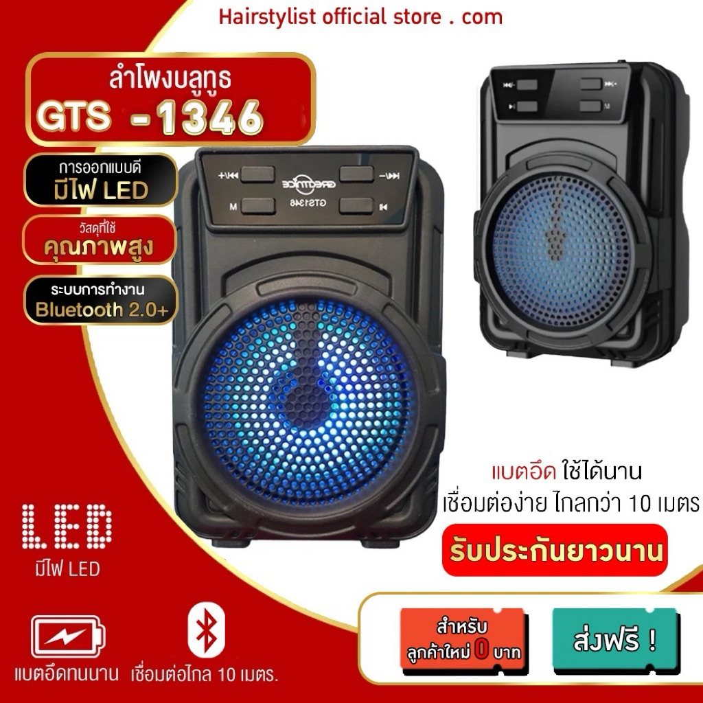 3 นิ้ว จัดหนัก พลังเสียงเต็มๆ!!!ลำโพงบลูทูธ ไฟLED GTS-1345/GTS-1360/GTS1346 /GTS1372เสียงดี เบสหนัก…