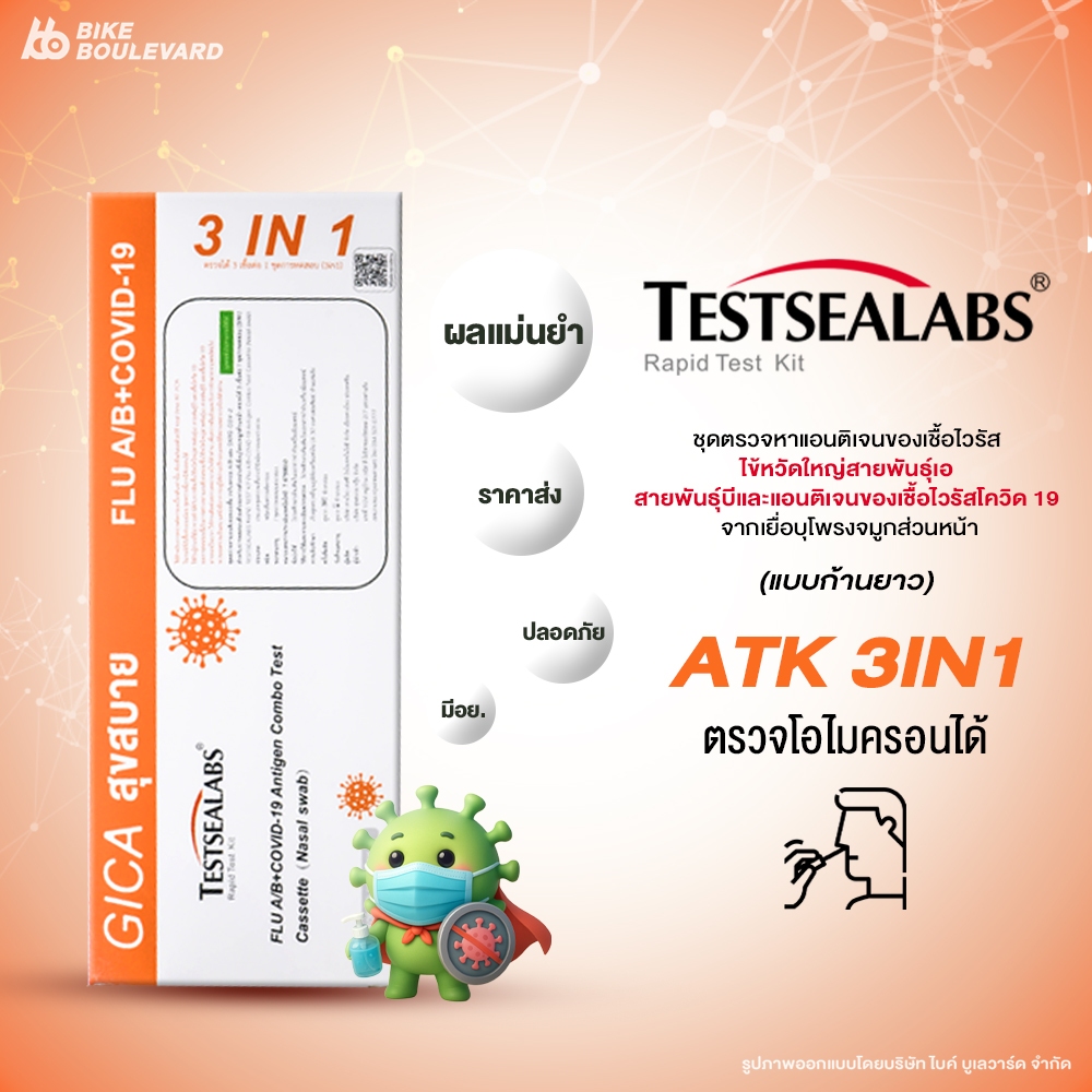 TESTSEALABS เทสท์ซีแลป GICA ชุดตรวจโควิด ไข้หวัดใหญ่ และ RSV ชุดตรวจ ...
