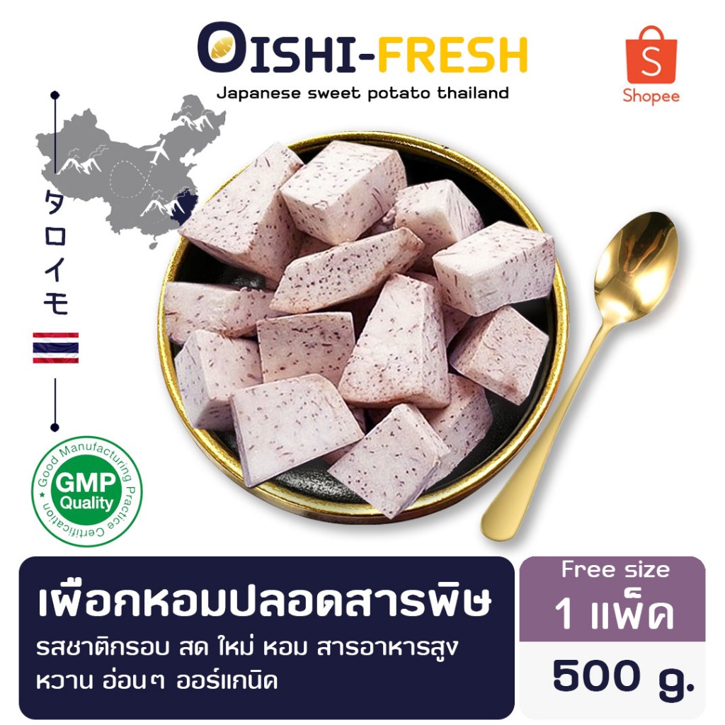 🛒Oishi-Fresh🥬เผือกหอม ปลอดสารพิษ 1 กก. รสชาติกรอบ สด ใหม่ ใยอาหารสูง ...