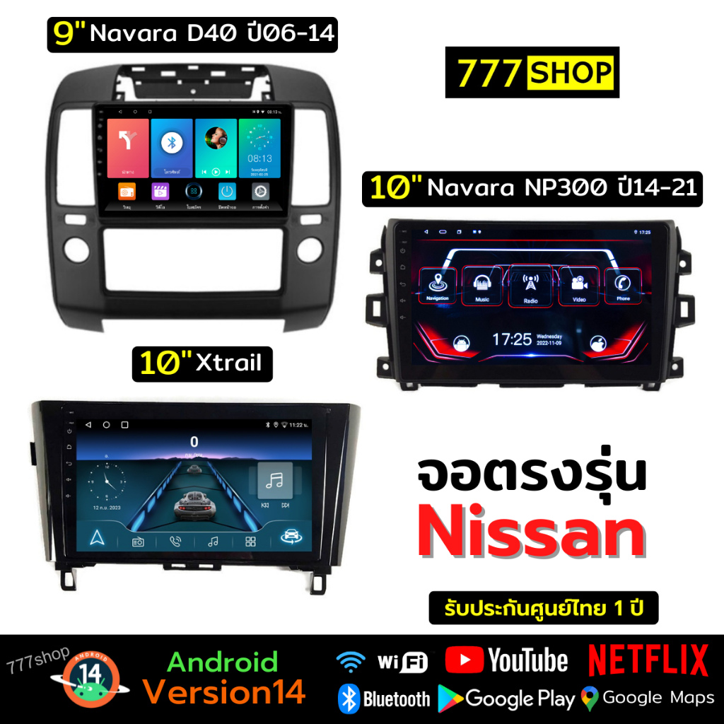 จอแอนดรอยด์ NISSAN Navara D40 NP300 Xtrail หน้ากาก ปลั๊กตรงรุ่น จอ นาวา ...