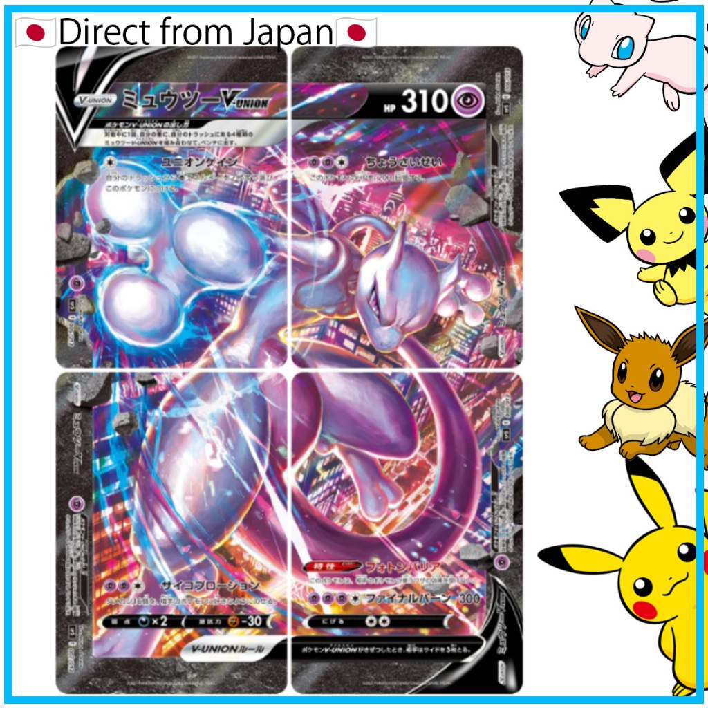 Pokemon Card games]Mewtwo V-UNION(Pokmon Card Game Sword & Shield Special  Card Set) [4 cards in 1 set]Single CardDirect from Japan | Shopee Thailand