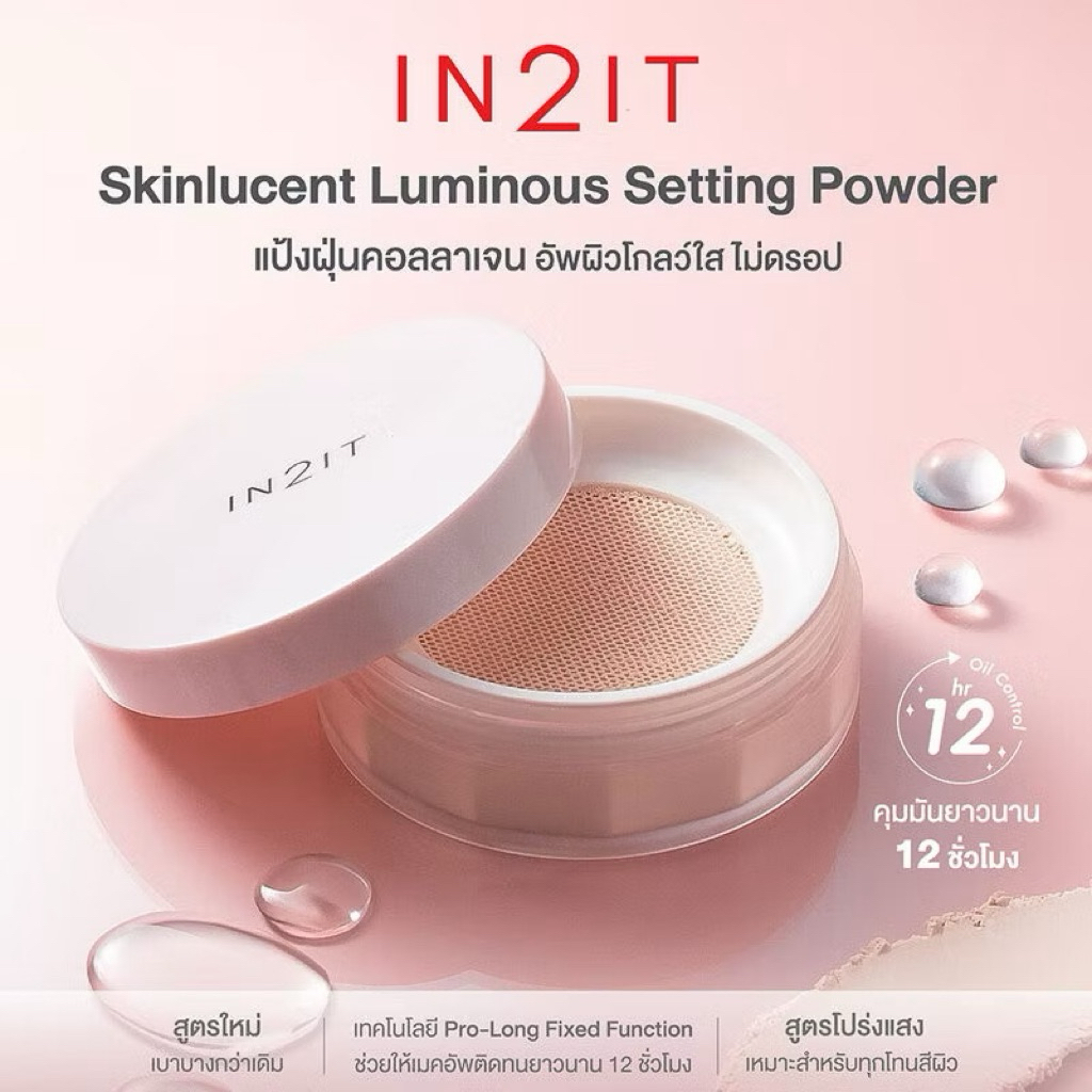 IN2IT Skinlucent Glow Setting Powder - แป้งฝุ่นผิวโกลว์ [SGSP01 ...