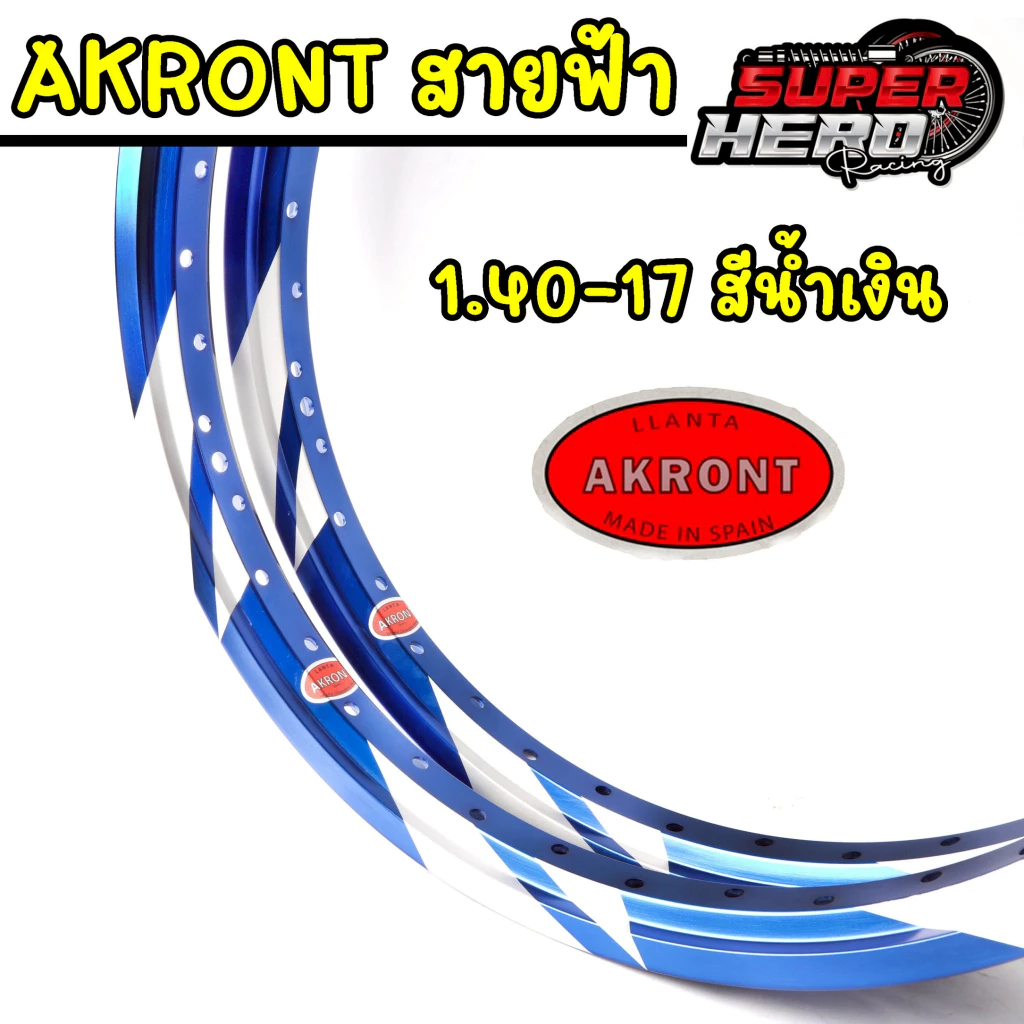 ล้อสายฟ้า AKRONT 1.40x17 น้ำเงิน สำหรับแต่งเวฟ ดรีม โซนิค รูปที่ 2