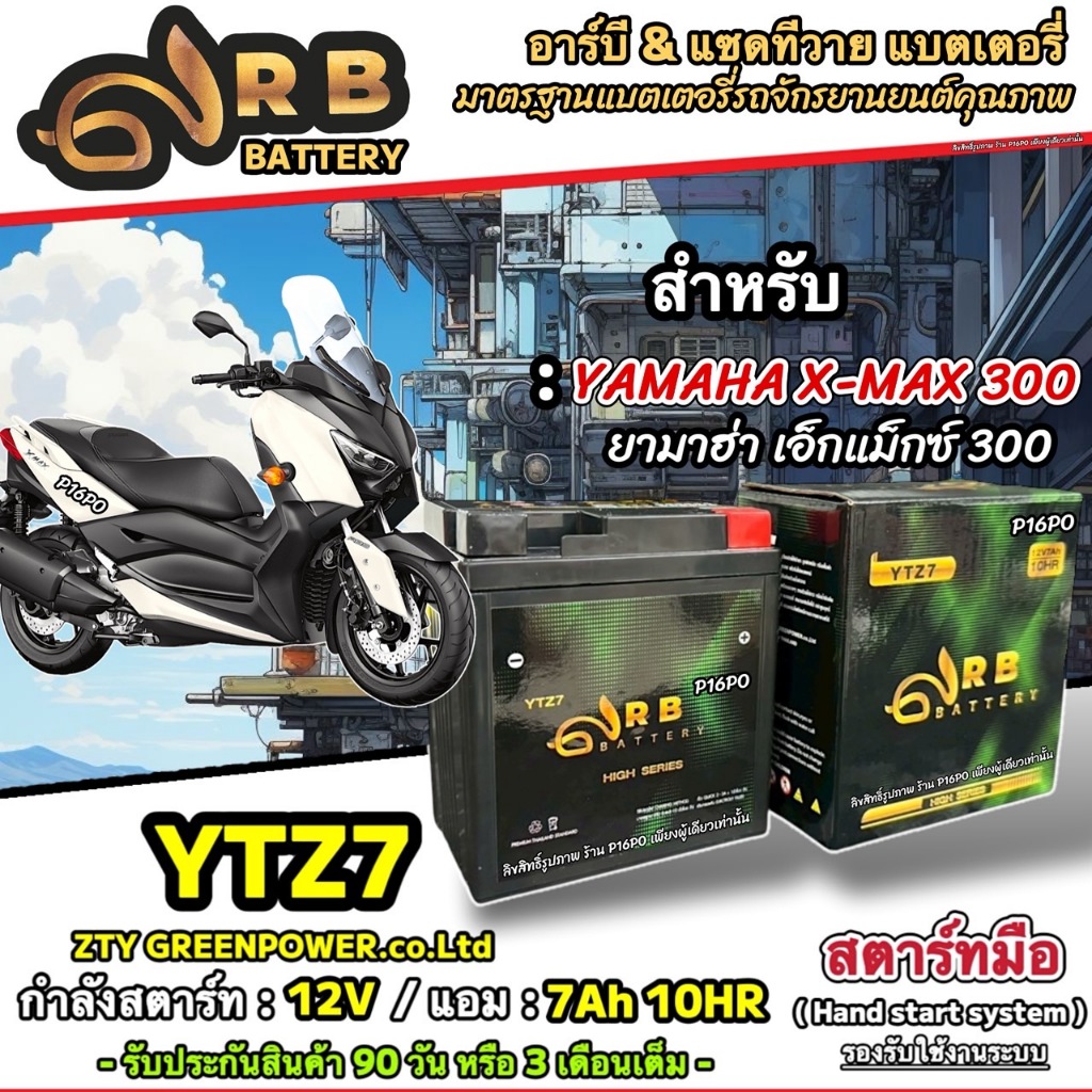 แบตเตอรี่ Yamaha X-Max 300 ยามาฮ่า เอ็กซ์แม็กซ์ 300 มาตรฐานญี่ปุ่น ...