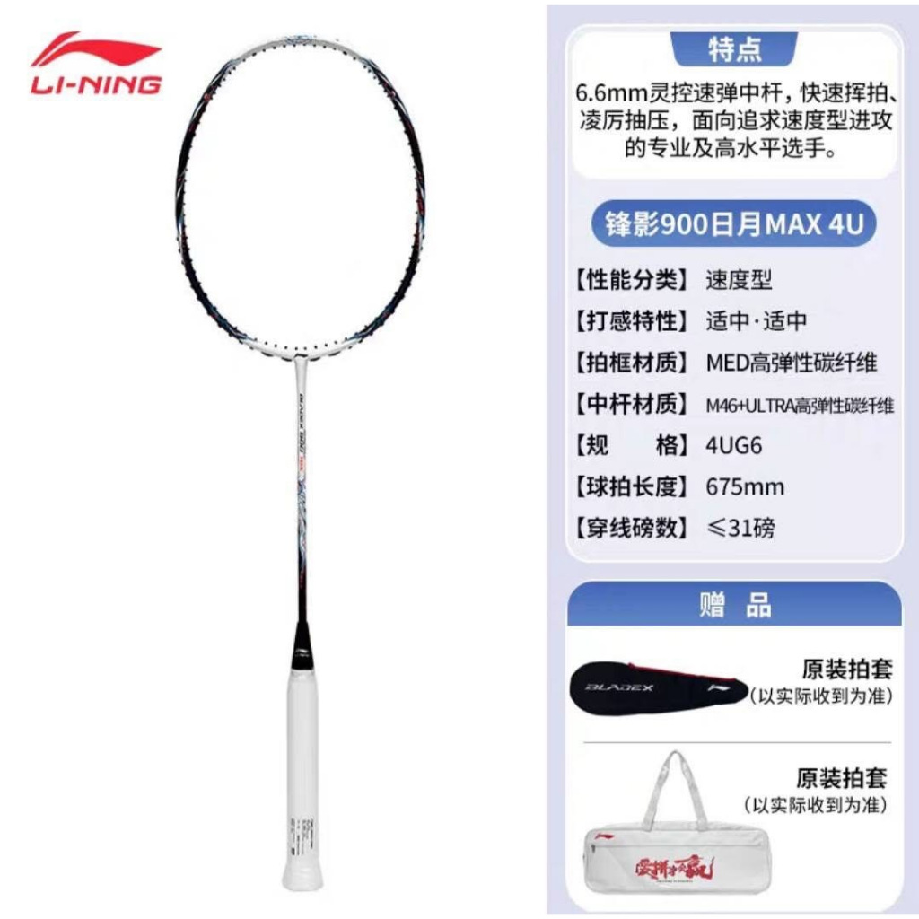 Li-Ning Bladex 900 Max SUN+MOON | Shopee Thailand