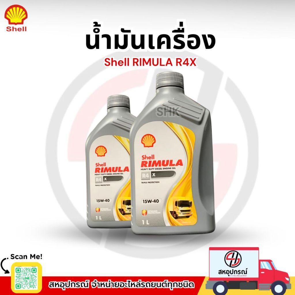 Shell น้ำมันเครื่อง RIMULA R4X 15w-40.(1L) | Shopee Thailand