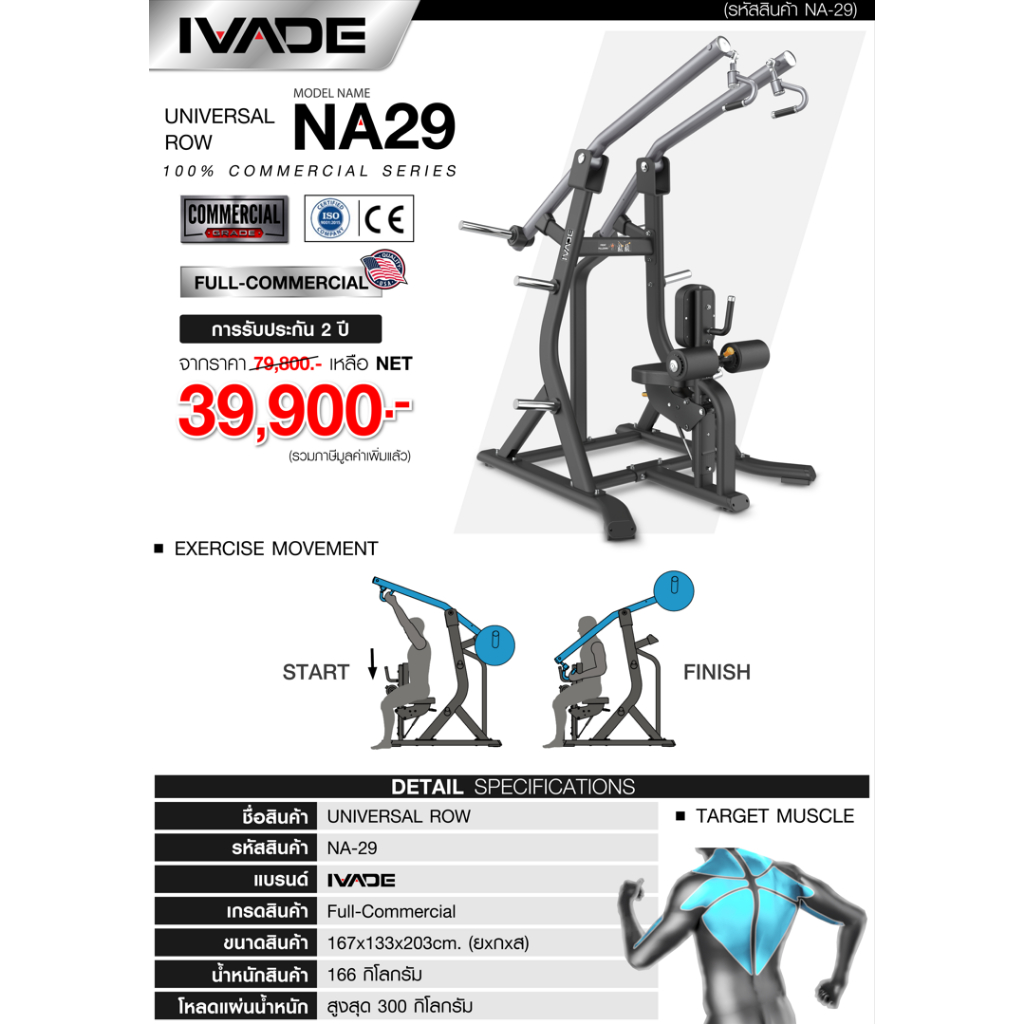 NA-29 – เครื่อง Universal Row Plate-Load – IVADE – เครื่องออกกำลังกาย ...