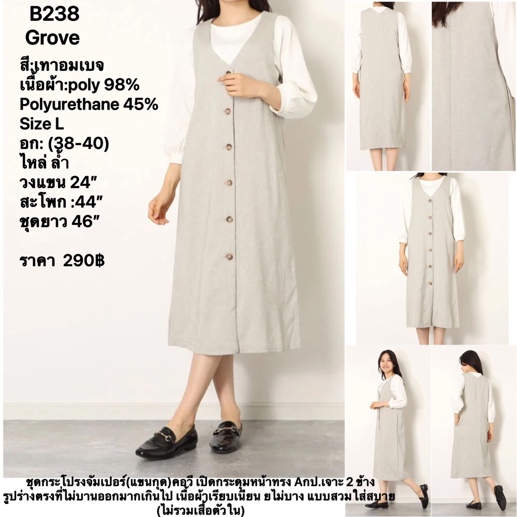 B238 Groveชุดกระโปรงจัมเปอร์(แขนกุด)คอวี เปิดกระดุมหน้าทรง A | Shopee ...