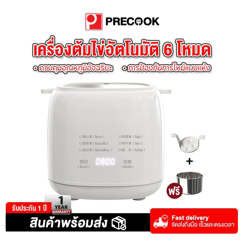Precook เครื่องต้มไข่ เครื่องต้มไข่อัตโนมัติ เครื่องต้มไข่อเนกประสงค์ ...