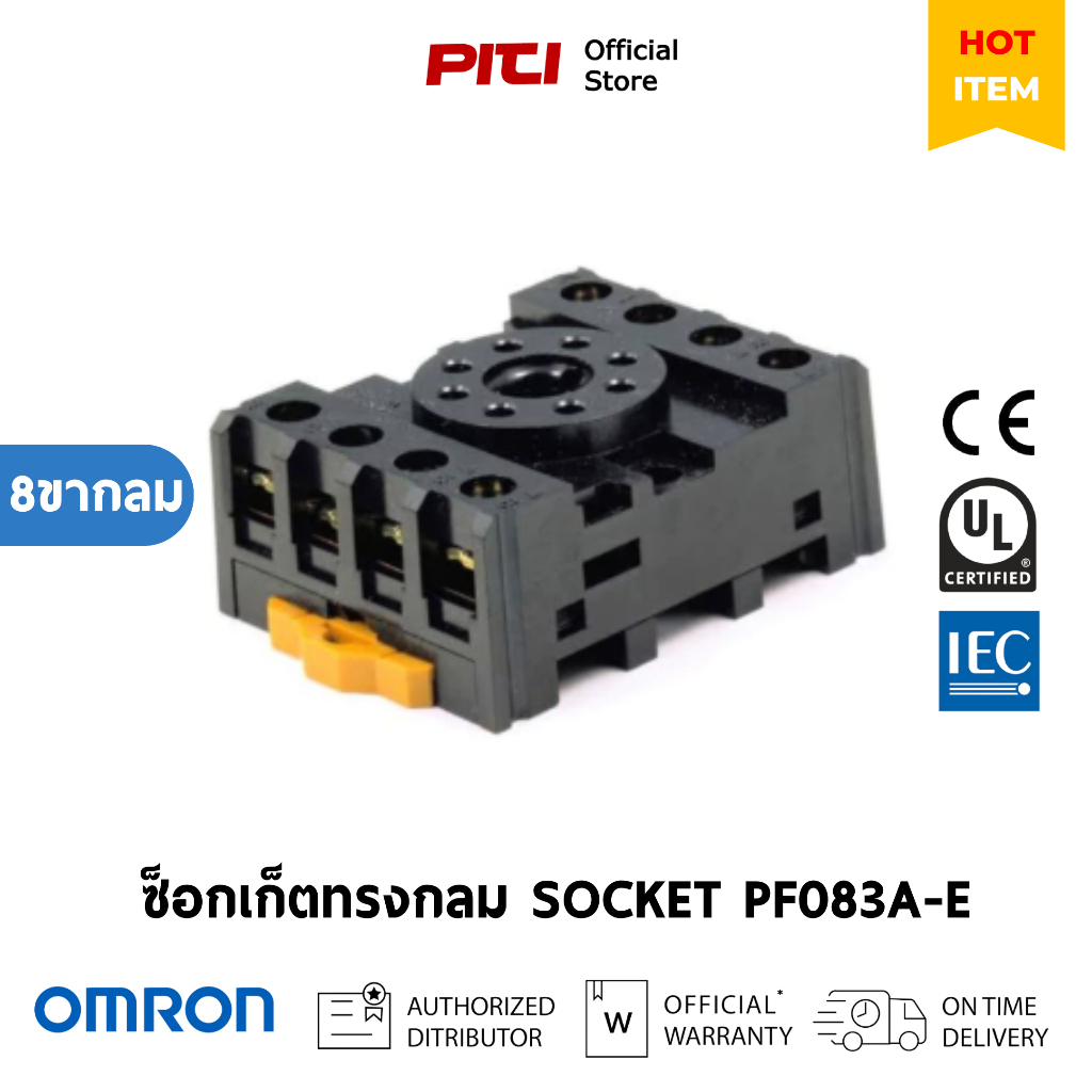 OMRON ซ็อกเก็ตทรงกลม PF083A-E 8 ขากลม Socket | Shopee Thailand