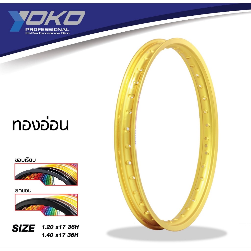 ล้อ Yoko Professional rim แท้ 100% ขอบ 17 ขนาด 1.4 สีล้วน มีหลายสีให้ ...
