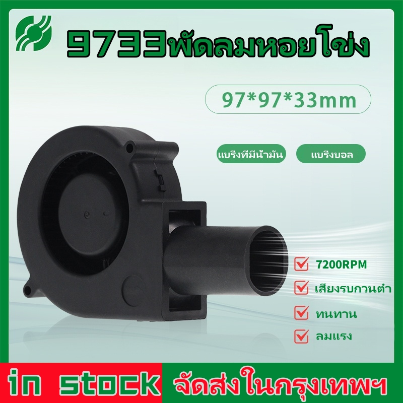 9733 พัดลมหอยโข่ง ปรับรอบได้ 12V DC กับอะแคปเตอร์ ปรับได้ ลมแรง พัดลม ...