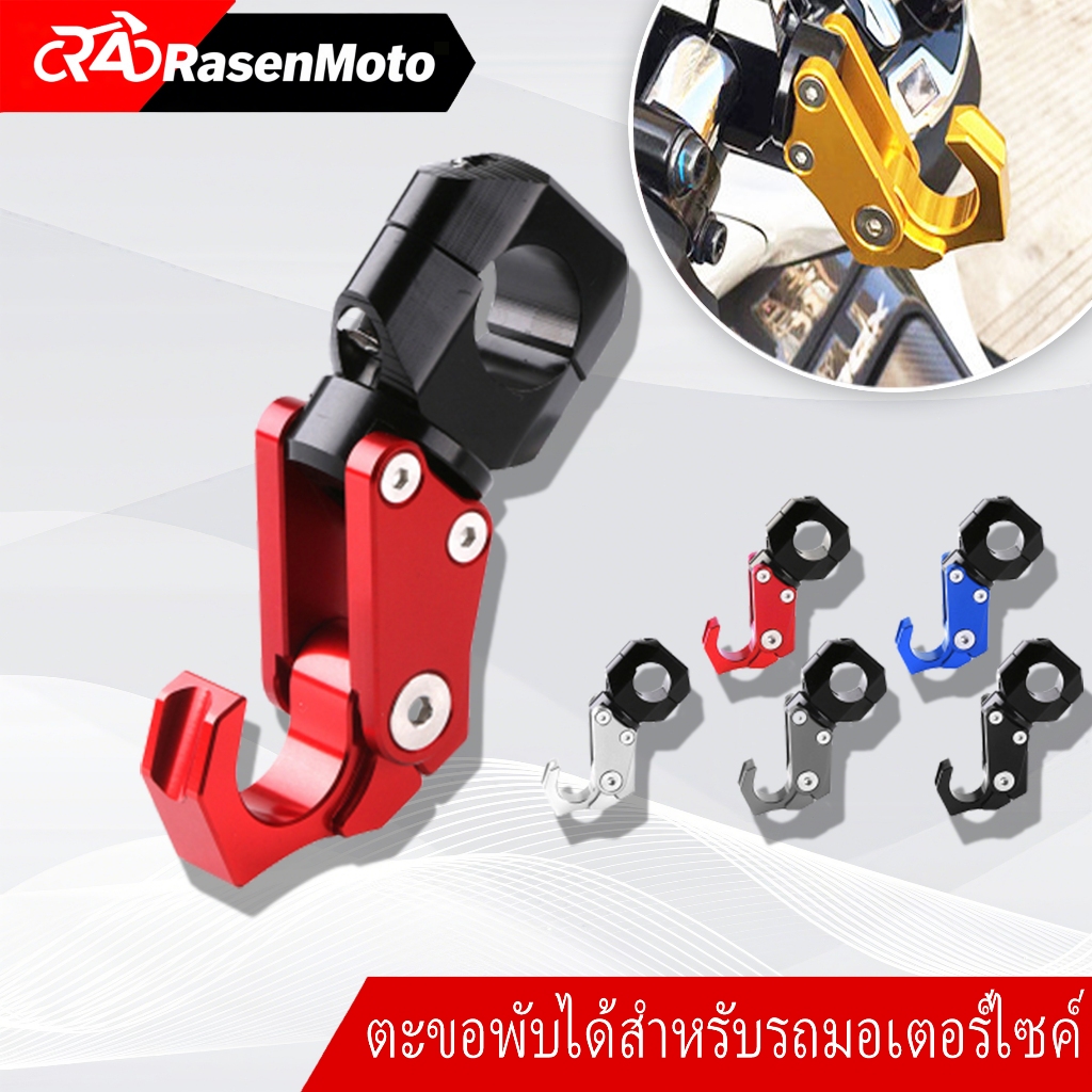【Rasen Moto】ตะขอมอเตอร์ไซค์ สําหรับ HONDA XADV150 PCX160 ตะของาน CNC ...