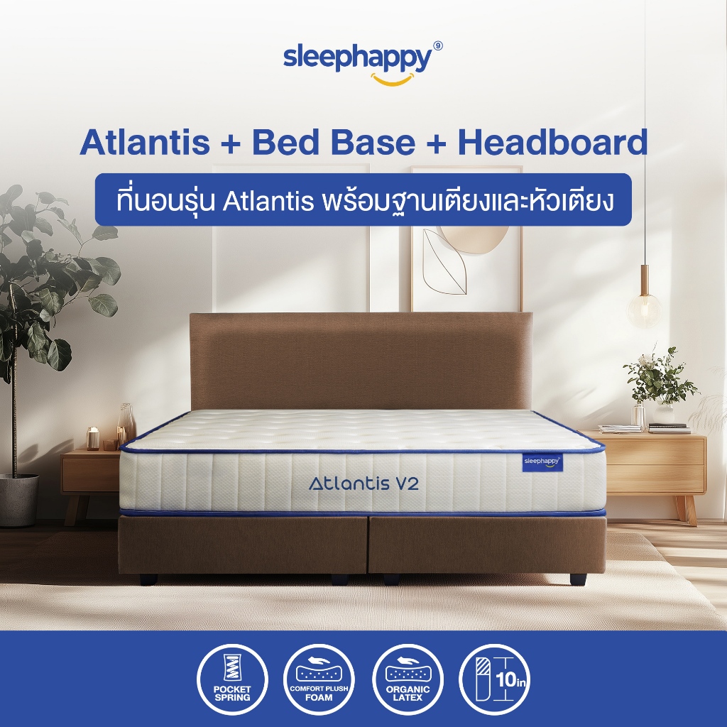 SleepHappy รุ่น Atlantis V2 ชุดหัวเตียง ฐานเตียง และที่นอนพ็อกเก็ตสปริง 10 นิ้ว เสริมยางพาราธรรมชาติ มอบการพักผ่อนระดับโรงแรม