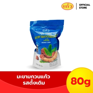 แก้ว มะขามกวนแก้ว รสดั้งเดิม ขนาด 80 กรัม ( ของฝาก กาญจนบุรี ขนมไทย  ขนมกินเล่น ) photo