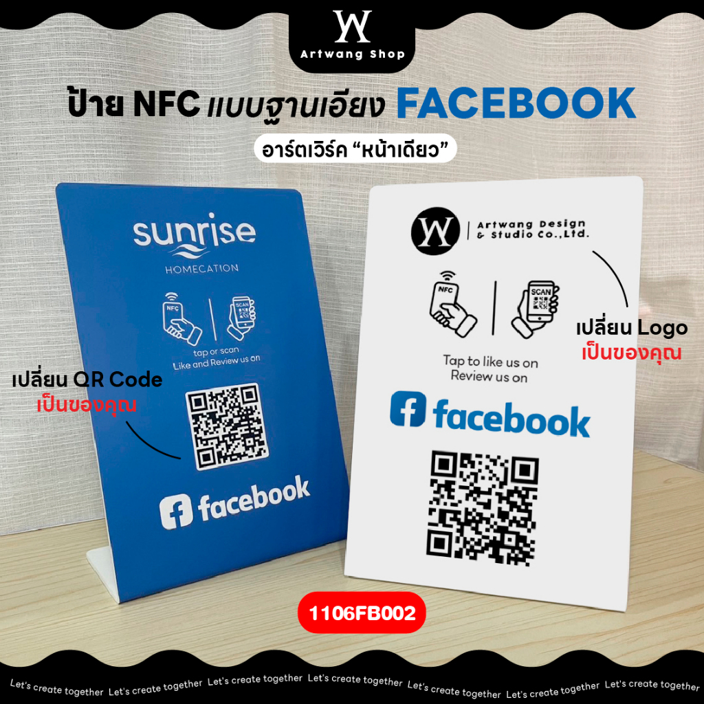 ป้าย NFC Facebook เฟสบุ๊ค แบบฐานเอียง หน้าเดียว ป้ายไลท์เพจ รีวิวเพจ ...
