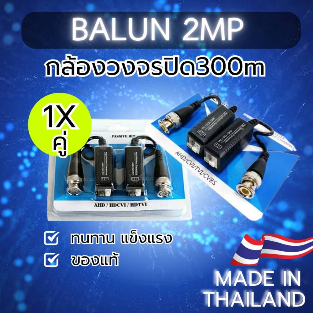 บาลัน 2MP กล้องวงจรปิด Balun for CCTV ของแท้วัสดุดี 300เมตร ขยายสัญญาณ ...