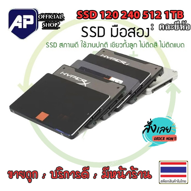 ✅🔥 SSD 120GB 240GB 512GB  🔥⚡ 2.5" SSD SATA สำหรับโน๊ตบุ๊ค PC (ฮาร์ดดิสก์ 2.5 นิ้ว) มือสอง ใหม่มาก ใช้งานได้ปกติ