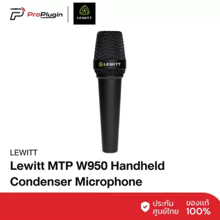 LEWITT MTP W950 Handheld Condenser Microphone ไมค์คอนเดนเซอร์มือถือ ไมค์ร้องเพลง Studio & Live Condenser Mic