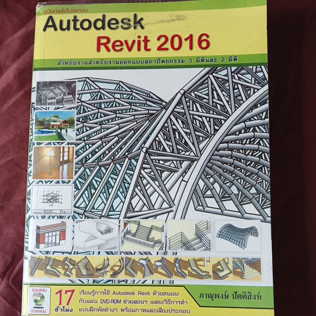 Autodesk Revit 2016 มีCD | Shopee Thailand