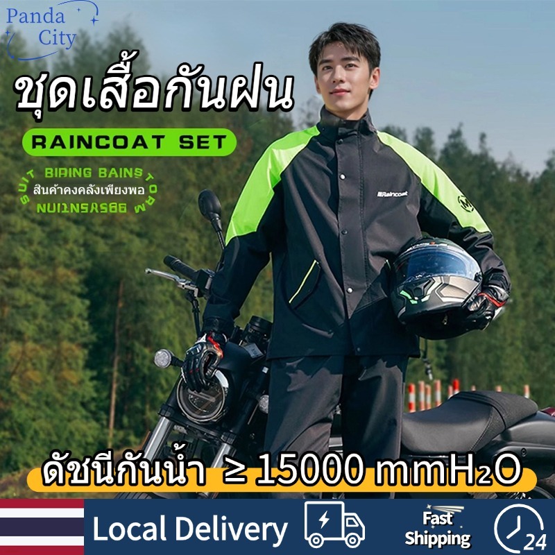 ชุดเสื้อกันฝน ชุดเสื้อหมอกจักรยานยนต์และจักรยานไฟฟ้า ทนทานฝนหนัก เส้นสะท้อนแสงสูงความกว้าง แบบหนา มีสินค้าในสต็อก