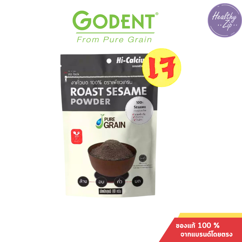 Godent Pure Grain โกเด้นท์ เพียวเกรน งาดำคั่วบด 100% ชนิดผง ขนาด 80 ...
