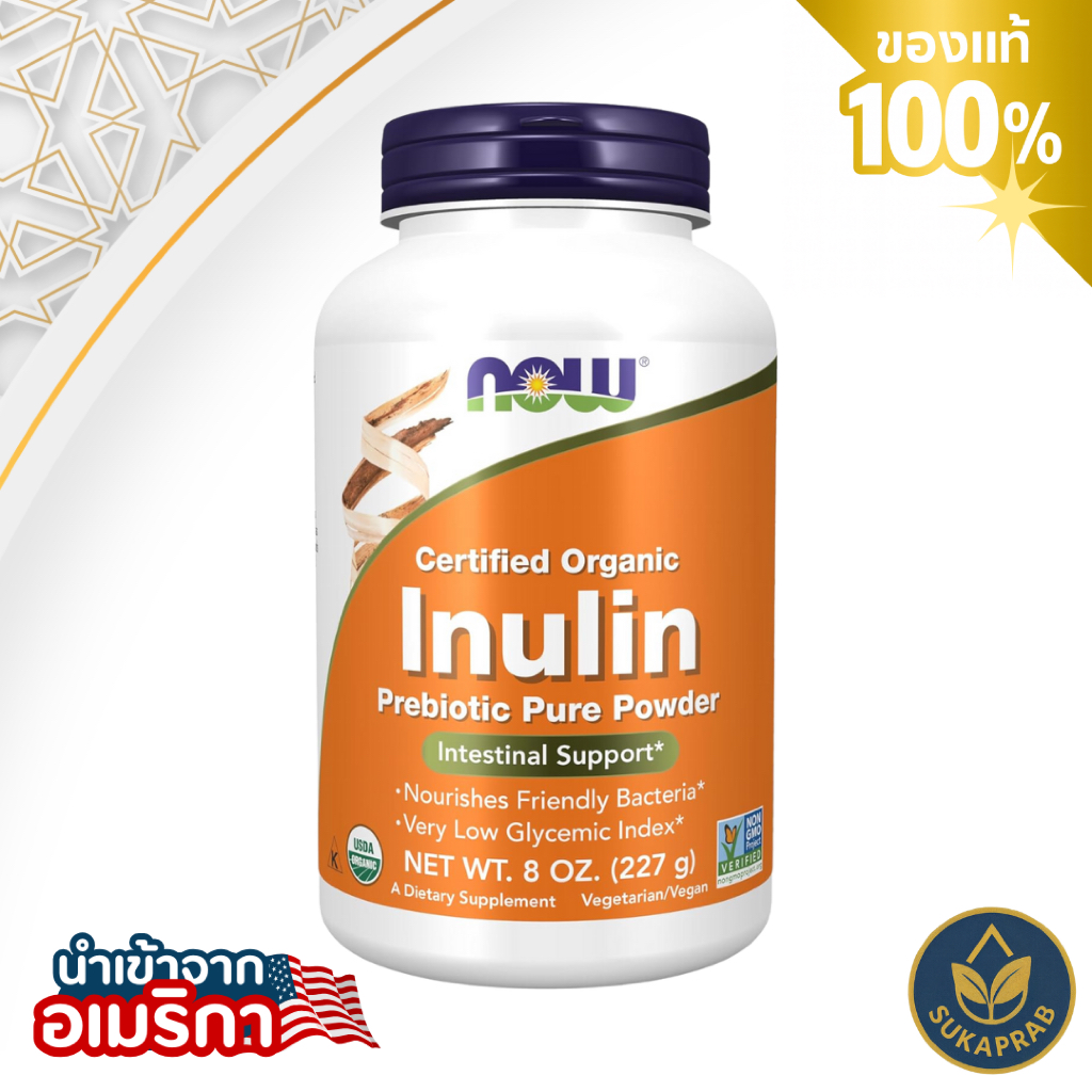 NOW Foods Inulin Prebiotic Pure Powder Certified Organic (227g) อินูลิน ...
