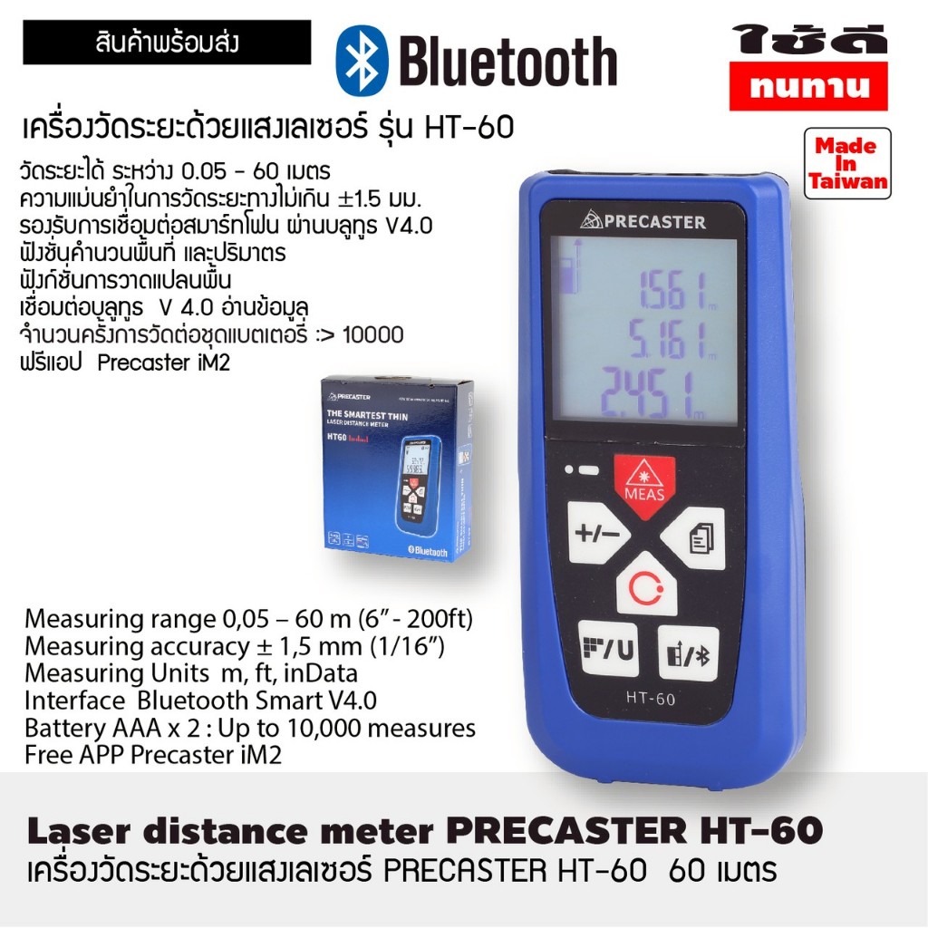 เครื่องวัดระยะด้วยแสงเลเซอร์ Precaster # HT-60 | Shopee Thailand