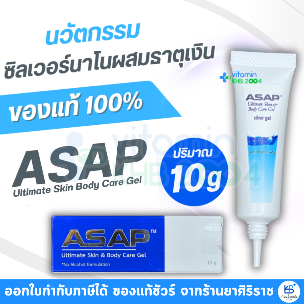 ASAP Ultimate Skin Body Care Gel (10 g) ซิลเวอร์นาโน | Shopee Thailand