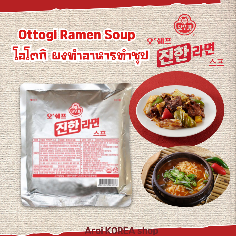 ผงซุปทำมาม่าเกาหลี จินฮันรามยอน OTTOGI ผงจินรามยอน รสเข้มข้น RAMYEON ...