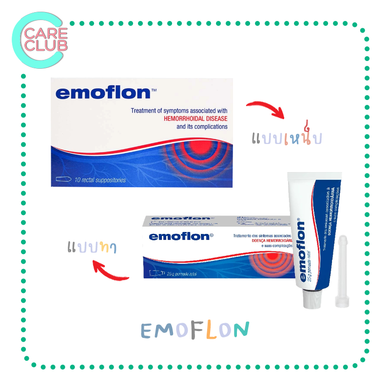 Emoflon อีโมฟลอน บรรเทาอาการ ริดสีดวงทวาร ชนิดขี้ผึ้งทา & เหน็บ ...