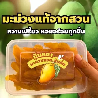 [ปันทอง] สุดยอดมะม่วงกวนส้มลิ้ม ส้มแผ่น สูตรสุโขทัย หนึบนุ่ม หอมได้รสมะม่วงแท้ทุกชิ้น หวานปรี้ยวกลมกล่อมทุกคำ photo