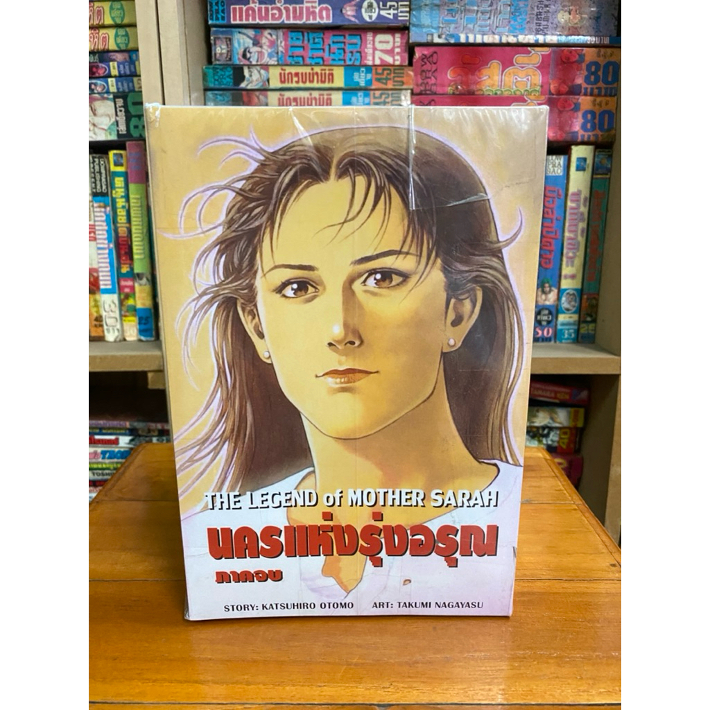 THE LEGEND OF MOTHER SARAH 5 ภาค รวม 14 เล่มจบครบอวสาน | Shopee