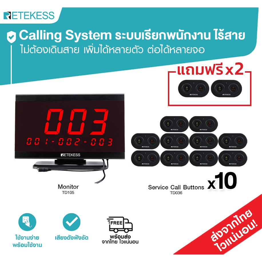 Retekess รุ่น TD105+TD036 กริ่งเรียกพนักงาน ร้านอาหาร ไร้สายพร้อมปุ่มกด ...