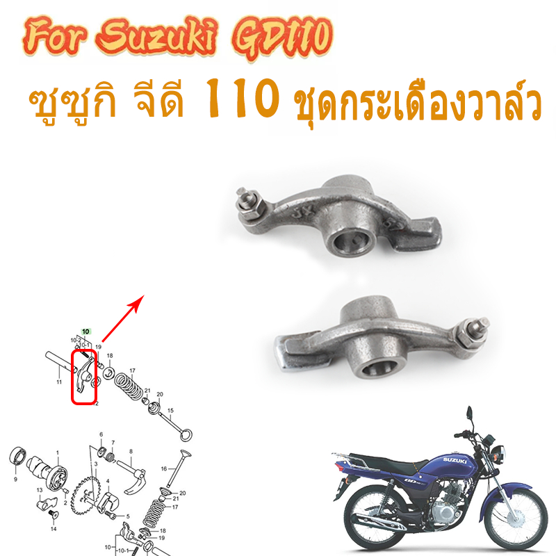 ชุดกระเดื่องวาล์ว สำหรับซูซูกิ gd 110 Suzuki GD110 ร็อคเกอร์อาร์มคุณภาพ ...