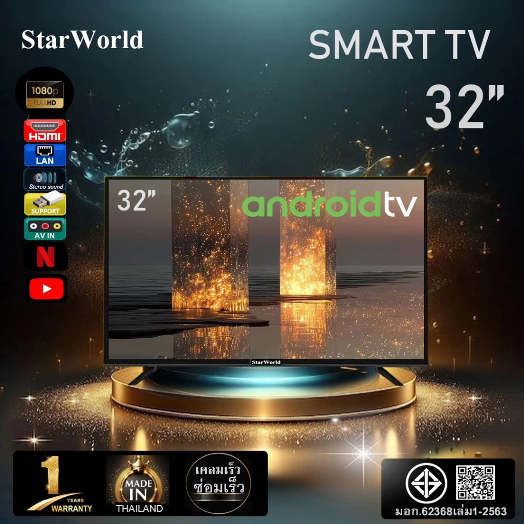StarWorld Smart Full HD TV 32 นิ้ว ระบบ Android 12