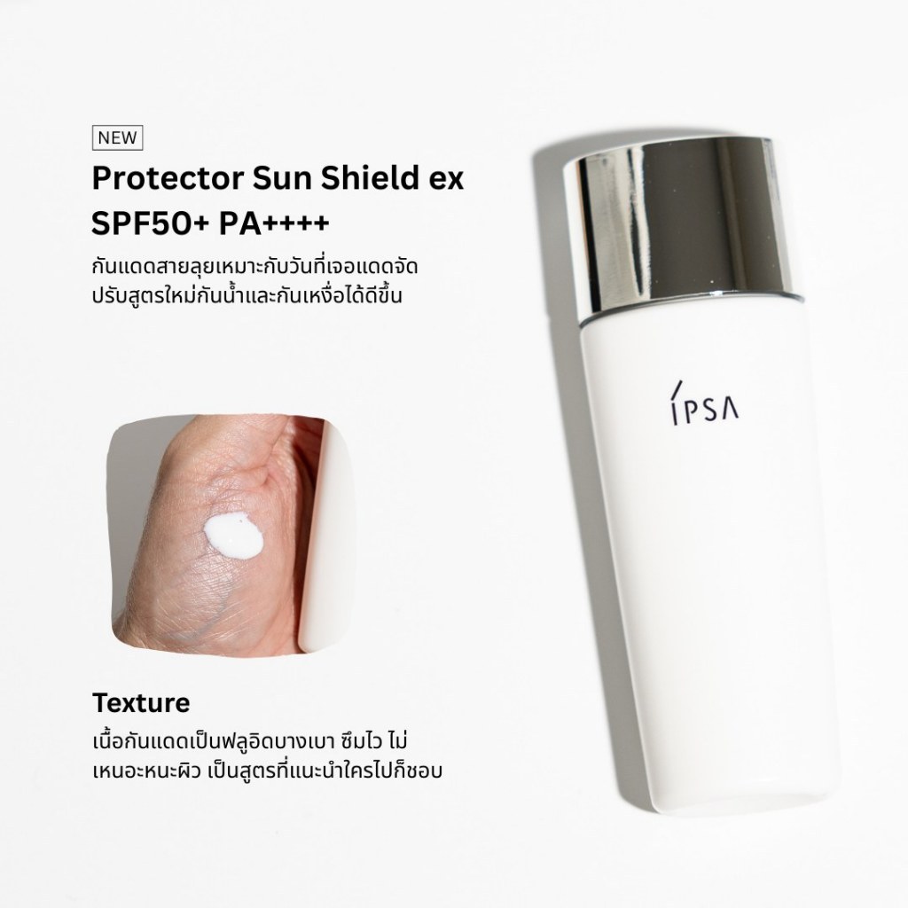 แท้/ส่งไว ฉลากไทย Ipsa Protector Shield ex SPF50+PA++++ 30 ml กันแดด ...