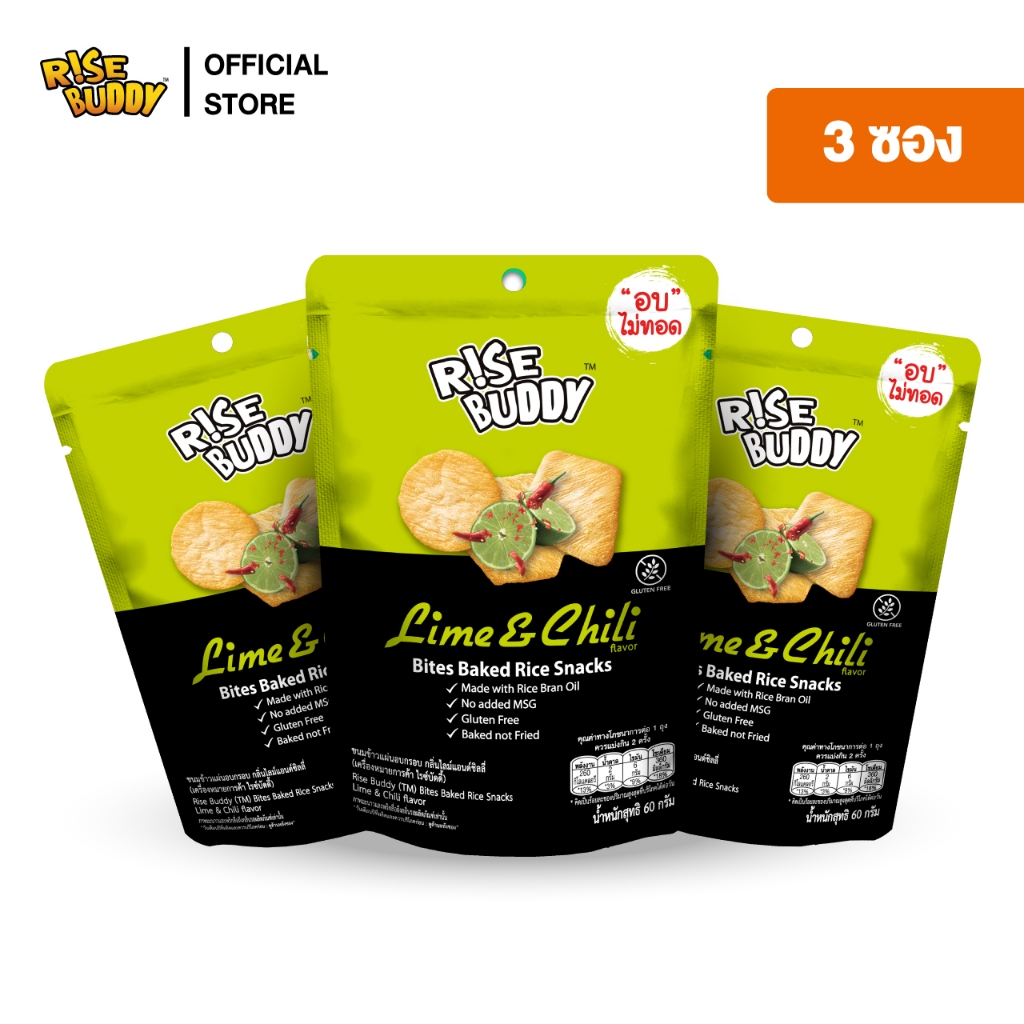 ขนมข้าวแผ่นอบกรอบเพื่อสุขภาพ อร่อย มี อย และฮาลาล RISE BUDDY กลิ่นไลม์ ...