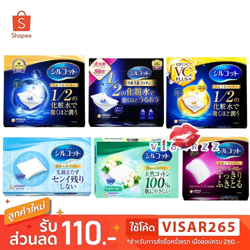 Unicharm Silcot Moist Touch Puff Cotton 40 คู่ 80 แผ่น / Soft Touch ...