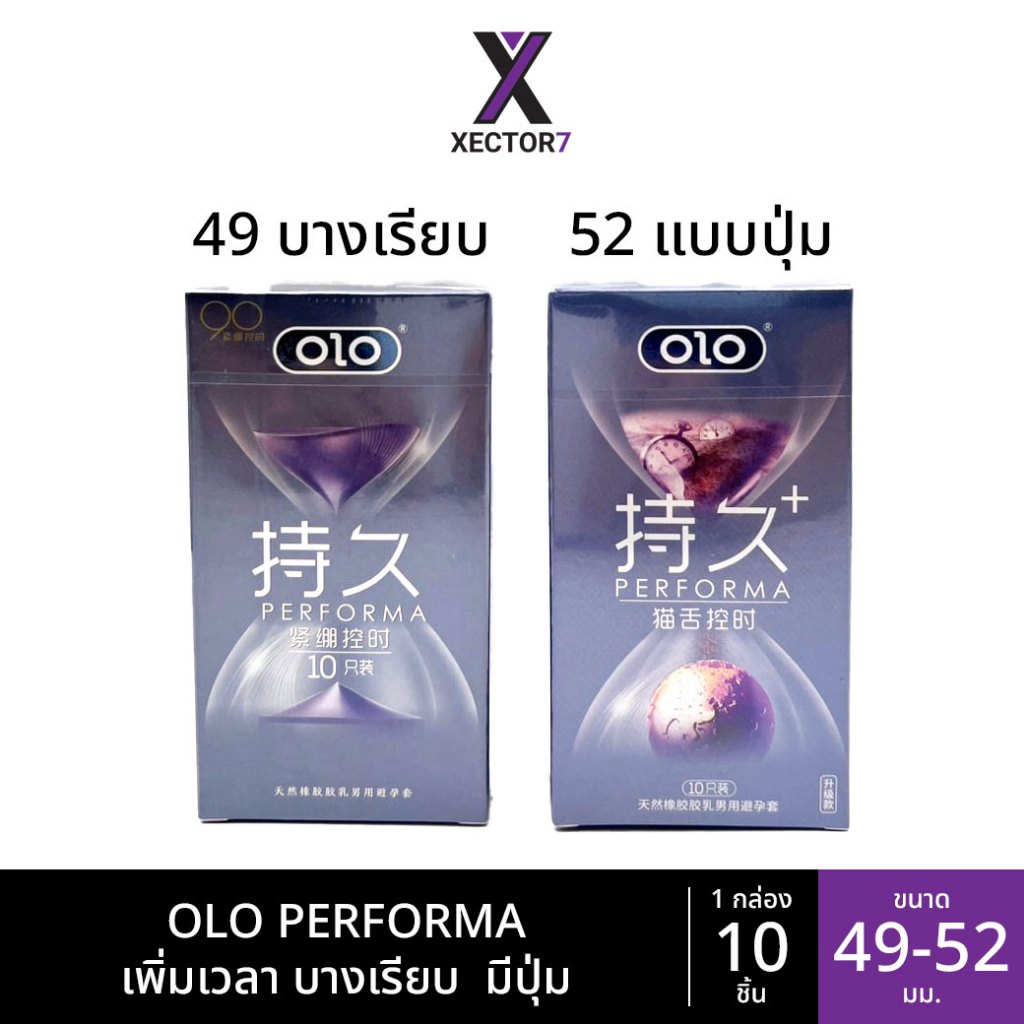 ถุงยาง OLO ขนาด 49 บางเรียบ 52 มีปุ่ม ทนทาน เพิ่มเวลา (10ชิ้น/กล่อง ...