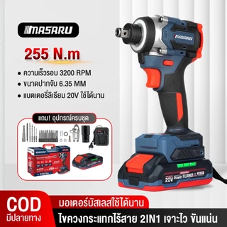 ไขควงกระแทกไร้สายแบบ2IN1 SCDI-220 Masaru ไขควงกระแทก ไขควงไร้สาย