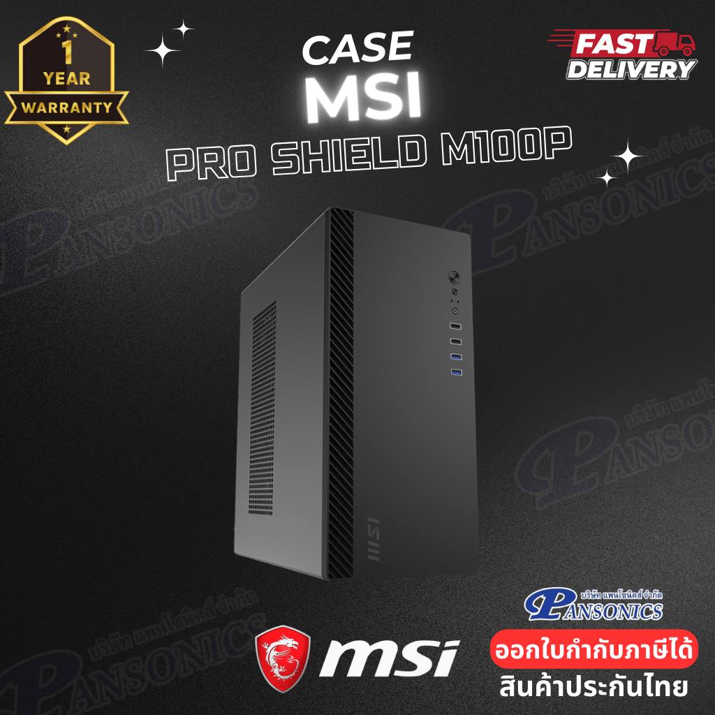 MSI Case PRO SHIELD M100P Micro-ATX (รับประกัน1ปี) | Shopee Thailand