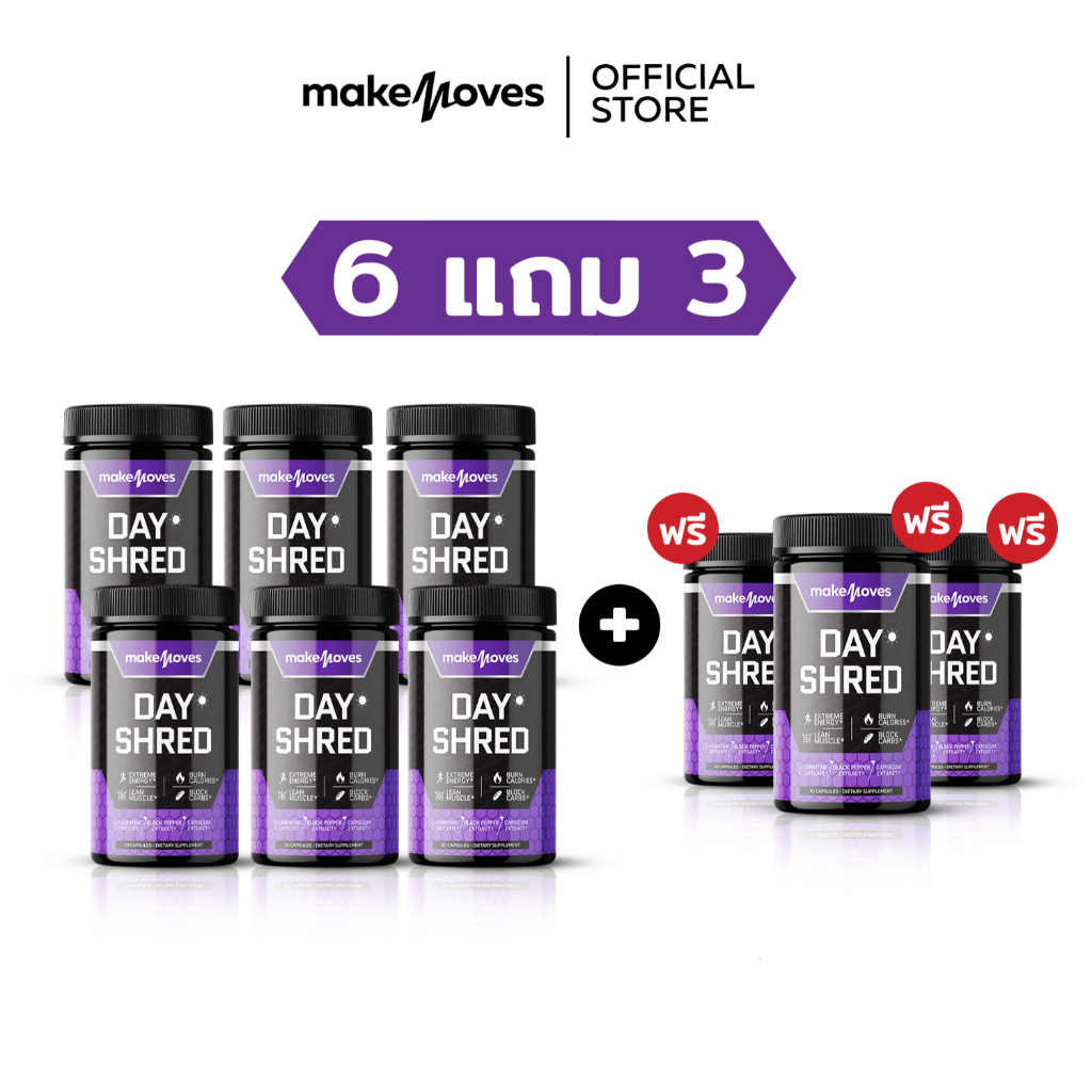 (6 แถม 3) MakeMoves Day Shred (30แคปซูลx9กระปุก) - ตัวช่วยการเผาผลาญ ...