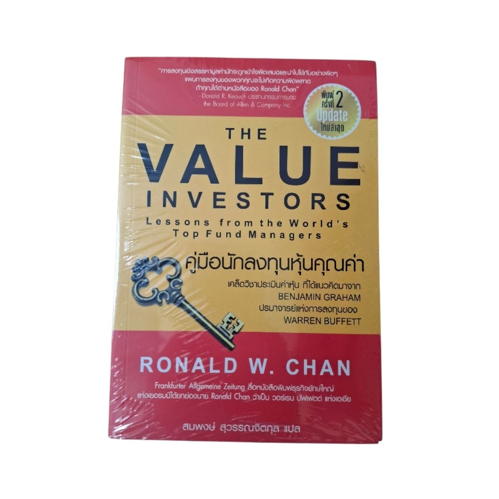 The Value Investors คู่มือนักลงทุนหุ้นคุณค่า | Shopee Thailand