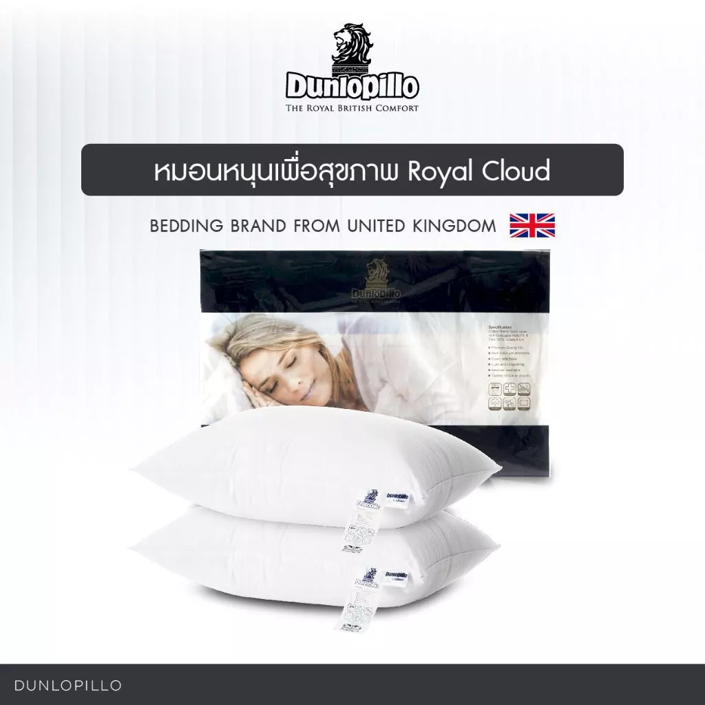 Dunlopillo หมอนหนุนสุขภาพ รุ่น Royal Cloud ป้องกันไรฝุ่นและแบคทีเรีย